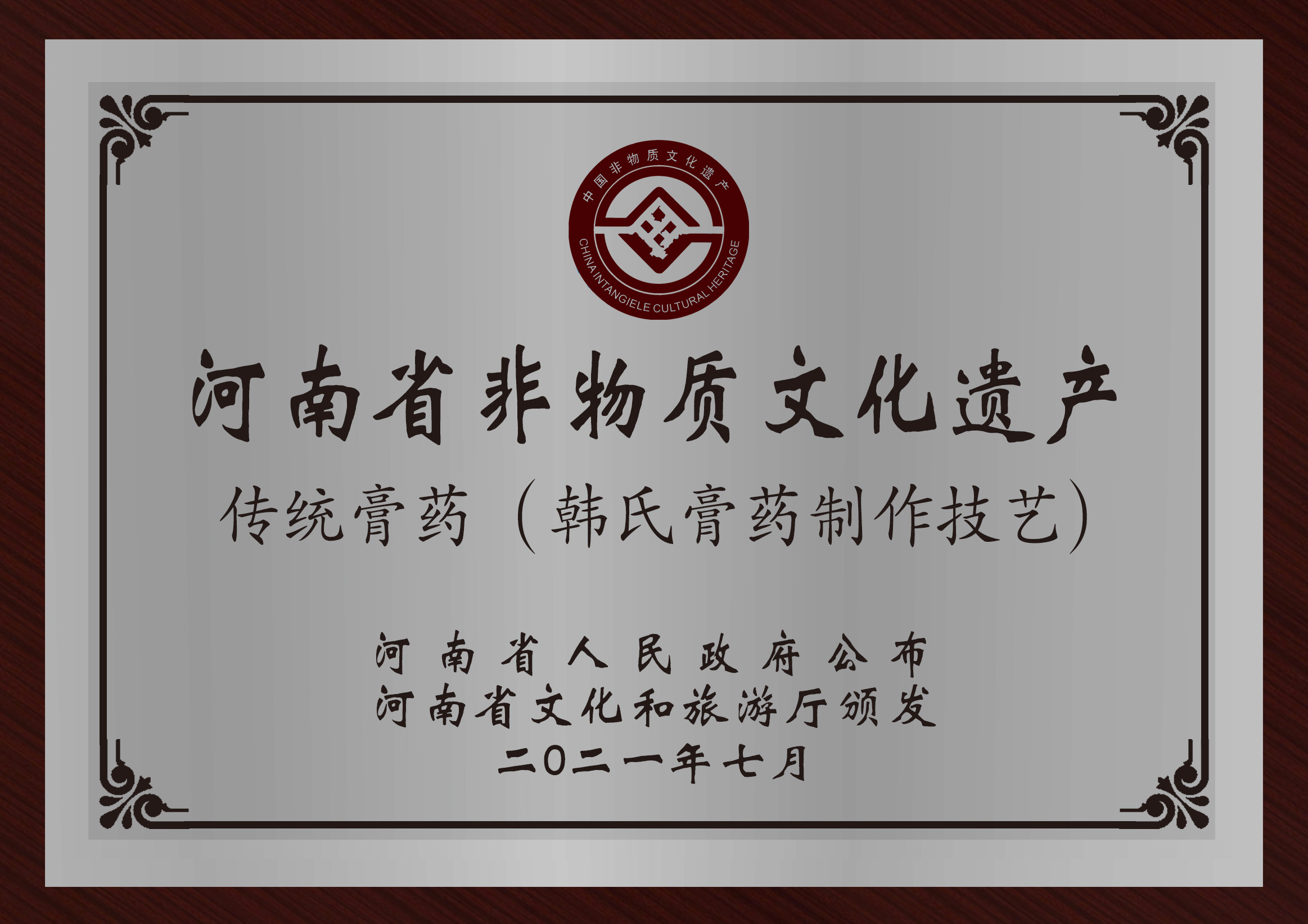 韩氏膏药被认定为河南省非物质文化遗产